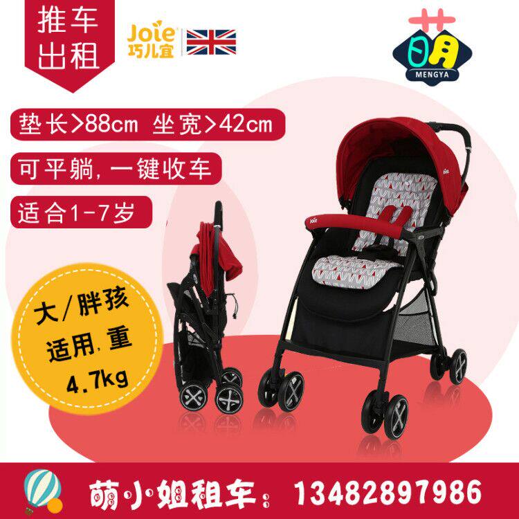 (Miss Meng rents a car) (1-7 years old)