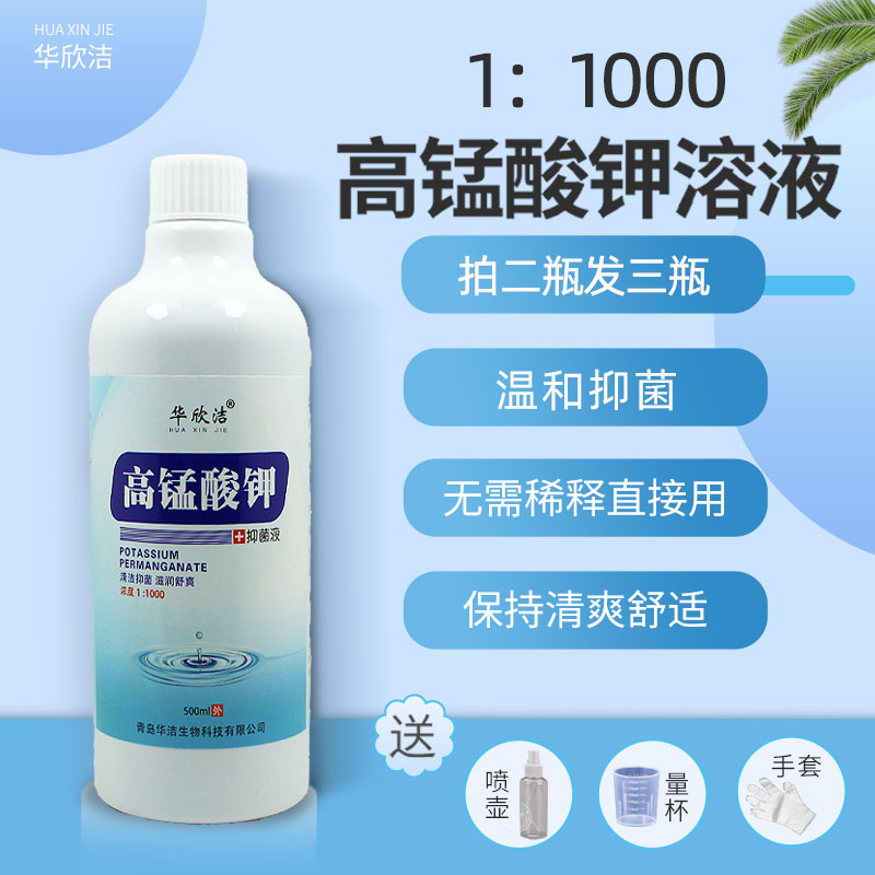 Potassium permanganate solution High Potassium Acid Potassium Solution for men and women Private Lotion 1:1000 Bacteriostatic Care Private Goddess-Taobao