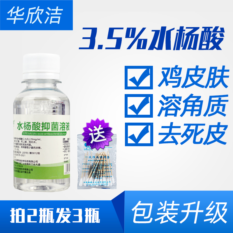 3 5% Salicylic Acid Solution Willow Acid Dispelling Chicken Rind to Death Skin Buy Smooth Skin BHA Brushed Acid-Taobao
