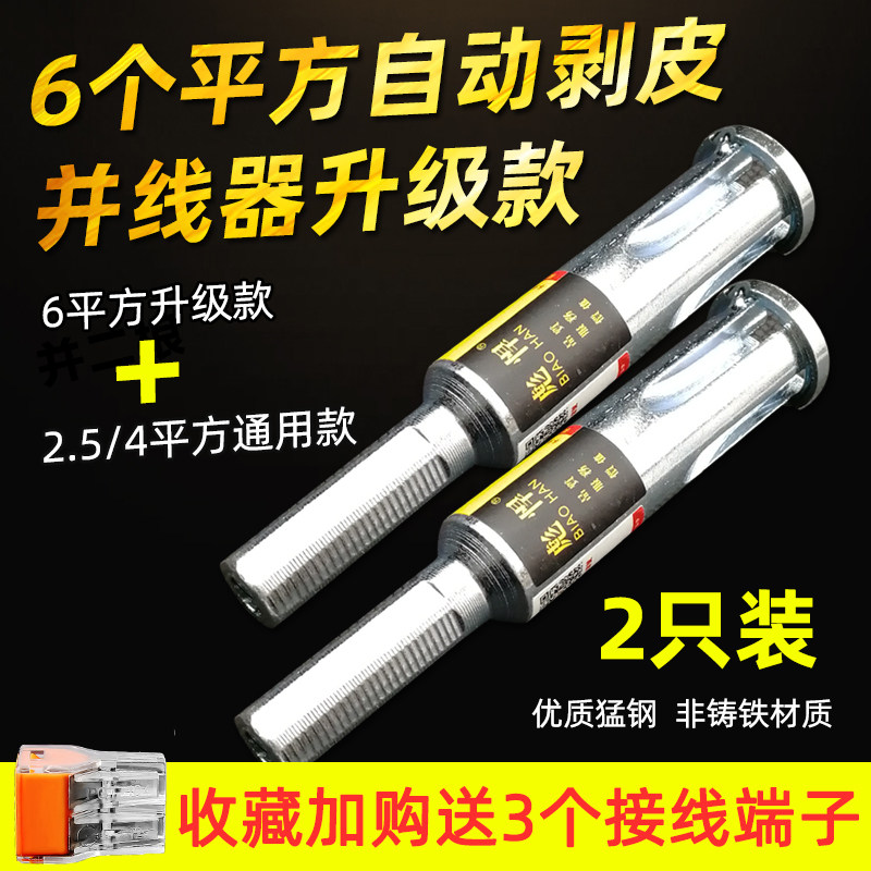 Winding and wire Stranding and head device Screwing wire wiring artifact Quick connector Universal electrician automatic peeling-free 6 square meters