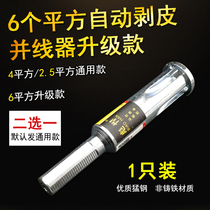 Wire automatic peeling and wire connection Fast wire-free wiring Quick connector wiring head Electrician artifact universal