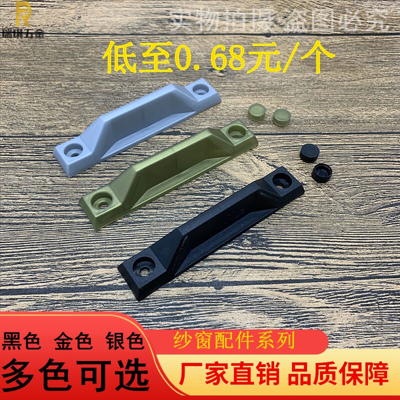 King Kong net handle aluminum alloy screen simple hand plastic handle piece yarn accessories set push pull pull handle