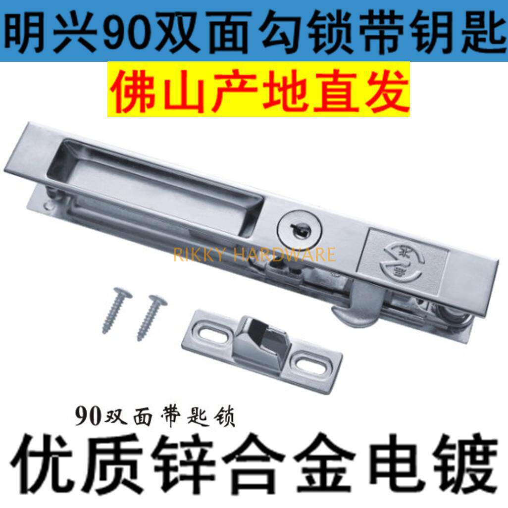 Foshan Mingxing old aluminum alloy door and window hardware accessories move door and pull door 90 double - sided key hook lock lock