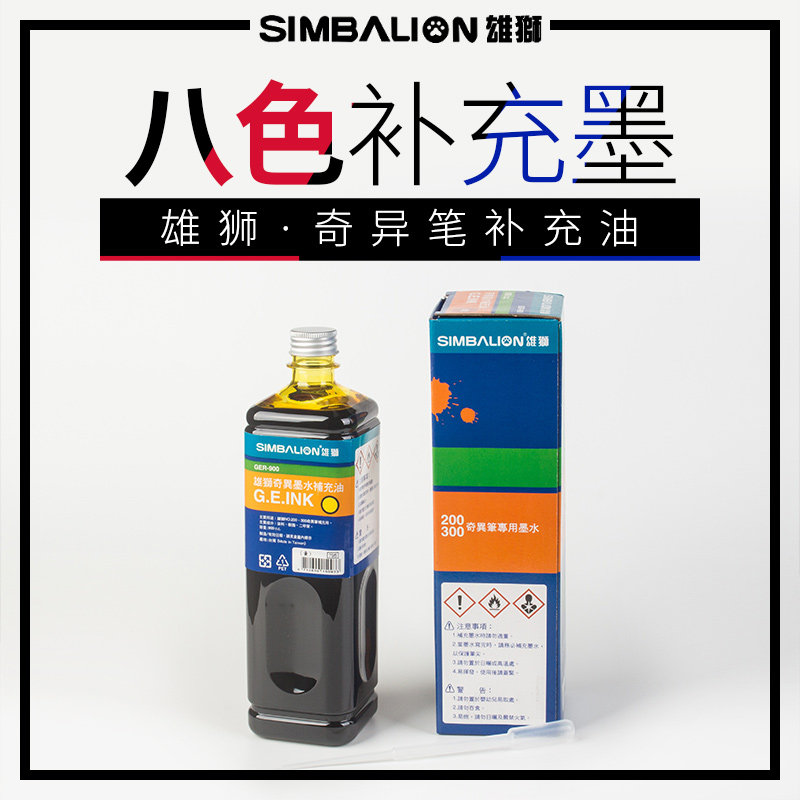 Lion ink 900CC clothing repair special pigment repair ink 84 complementary color reduction hair dye Clothes dye does not fade black renovation color change pants restore does not fade