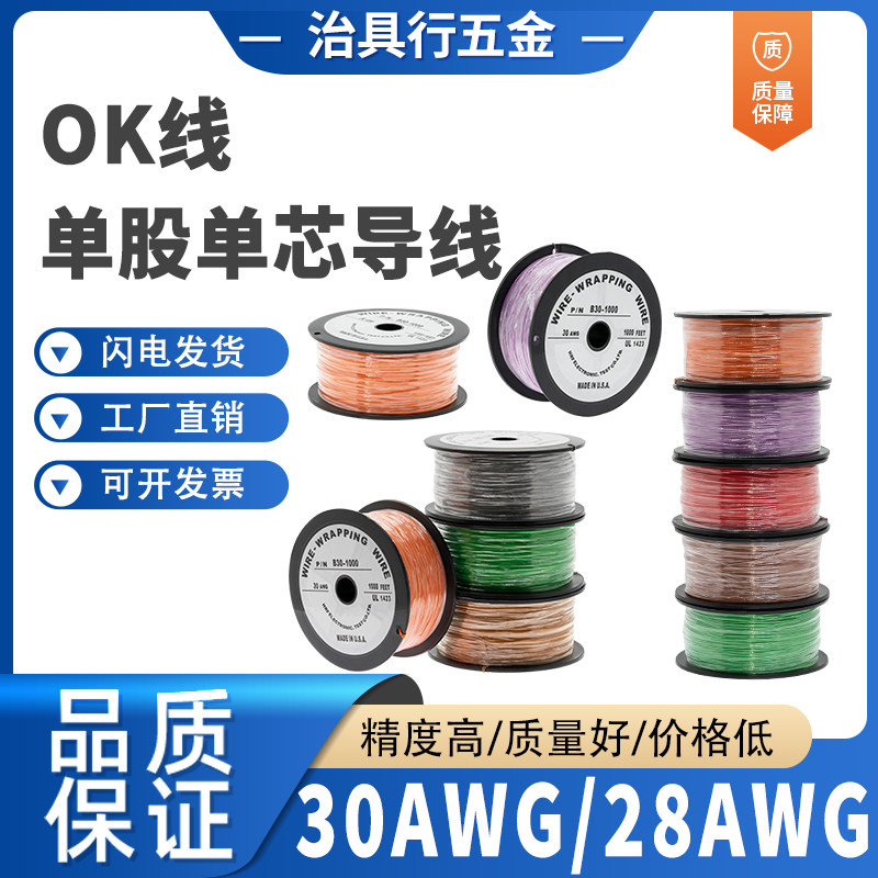 28号30号OK线1423铁氟龙单芯铜线 PBC跳线 耐高温镀银飞线 转接线