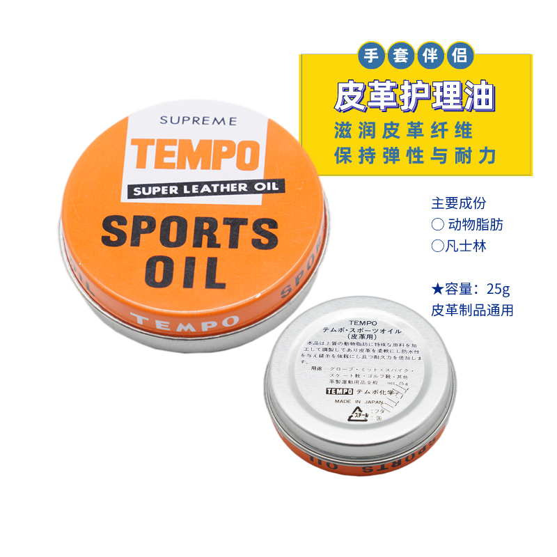 Japan SSK Baseball Softball Glove Care Softening Spray Decontamination Clean Moisturizing Bright Oil Multifunction Suit