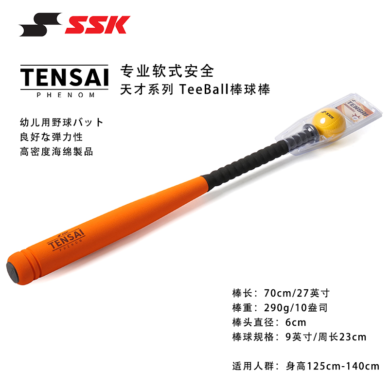 Japan SSK soft-style safe sponge baseball bat TeeBall baseball bat softball toddler kids' equipment suit-Taobao