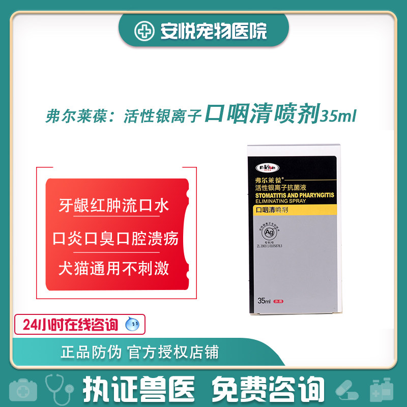 Felebao oropharyngeal clear spray cat mouth inflammation drooling pet dog deodorization gingivitis red swollen periodontitis