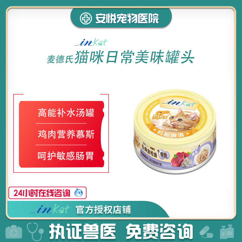 Med's cat canned mousse milk cake fish soup canned wet food tuna chicken hydration conditioning stomach 80g