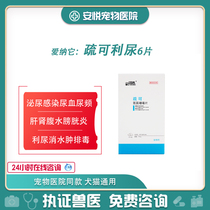 Shuke diuretics cat stones dog ascites pulmonary edema hematuria frequent urination pain cystitis heart hypertrophy