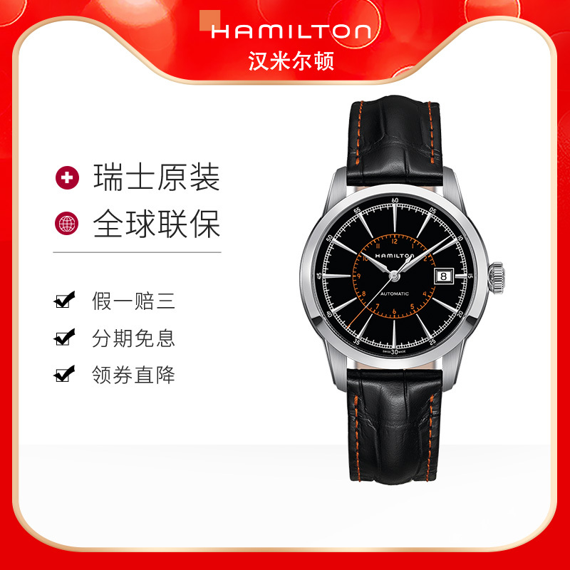 Hamilton Swiss Watch American Classic Series Automatic Mechanical Men's Watch