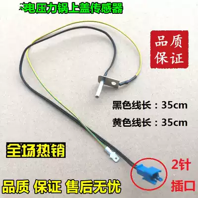 Midea electronic pressure cooker cover temperature sensor MY-SS5032 temperature control SS6032 accessories SS5060 monitor