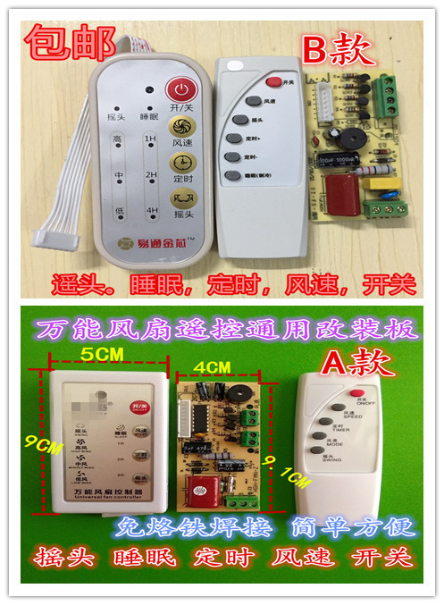 Electric fan universal board table fan remote control board modified board circuit board control board wall fan universal computer board remote control type
