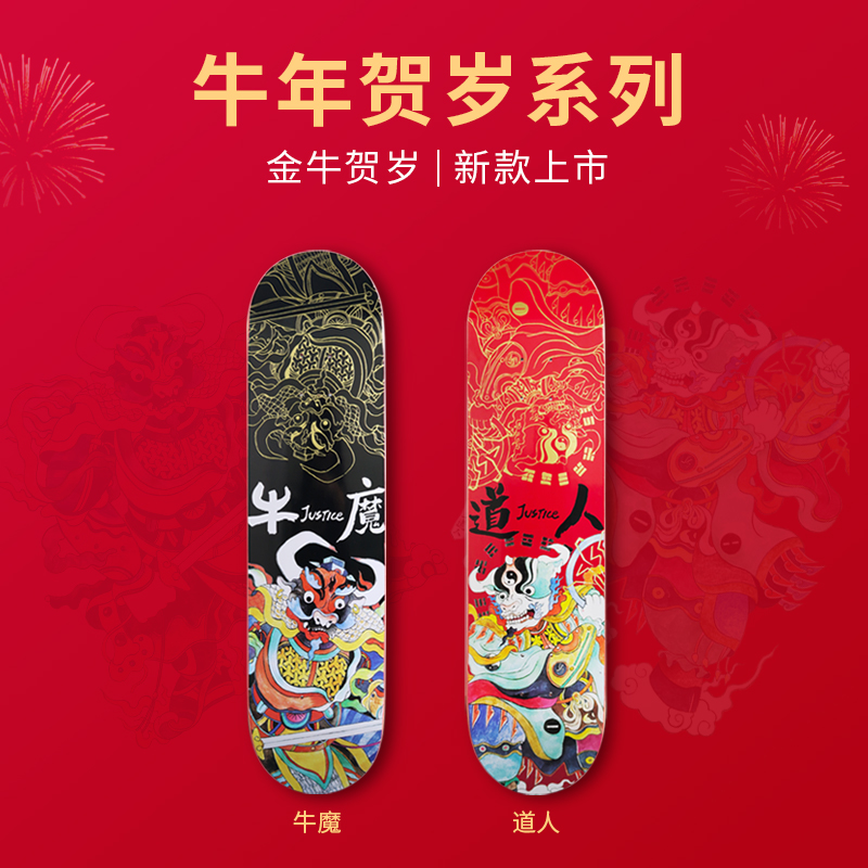 Boiling Point JUSTICE Skateboard 2021 Year of the Ox Zodiac Series Beginners Adult Professional Double Skateboard Boys and Girls
