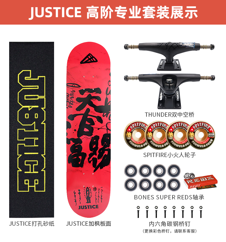 JUSTICE skateboard advanced professional board thunder double empty bracket spitfire wheel small fire wheel assembly whole board