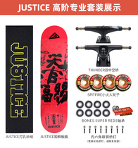 JUSTICE skateboard Advanced professional board thunder double empty bracket spitfire wheel small hot wheel assembly of the whole board