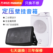 Malata Wanlida MPS-224B wall-mounted audio restaurant shop indoor wall-mounted speaker radio speaker