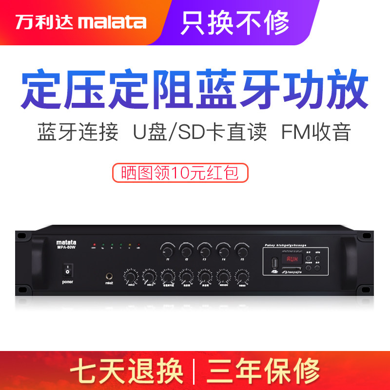 Malata Wanlida MPA-40W constant pressure resistance power amplifier High power professional partition sound Bluetooth power amplifier