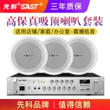 Sianke S1-5 Top Dinger Set STALLEING Audio Fourne Music Public Broadcast System Coaxial Dinger