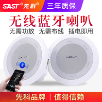 SAST Xianko S3 wireless Bluetooth ceiling audio Home speaker wall hanging speaker broadcast indoor Shop Restaurant