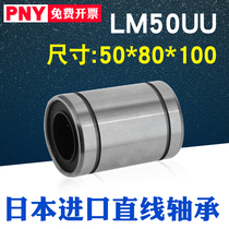 PNY linear motion bearing LM50UU size 50*80*100