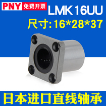 PNY square flange linear bearing LMK16UU size 16*28*37 square base