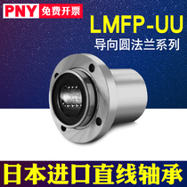 PNY guide round flange linear bearings LMFP6 8 10 12 16 20 25 30 35 40 50 60UU
