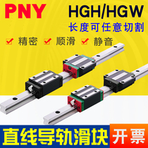 PNY linear guide HGW slider HGH15 20 25 30 35CA45 slide CC linear guide Linear slide