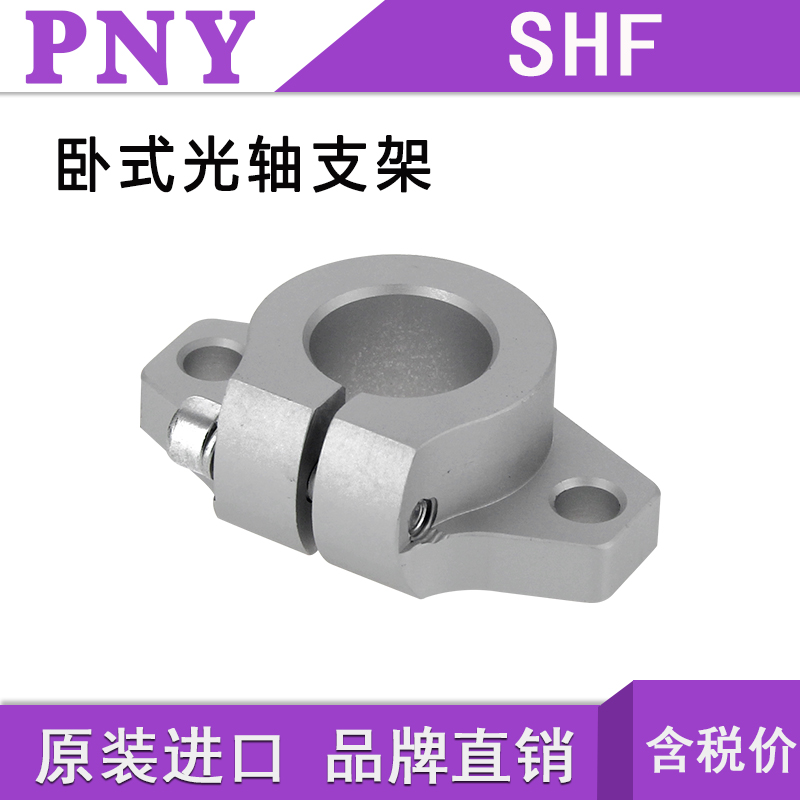 PNY linear optical shaft bracket bearing support seat SHF10 12 13 16 20 25 30 35 40 50 60