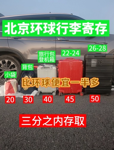 Пекин универсальные студии хранения багажа