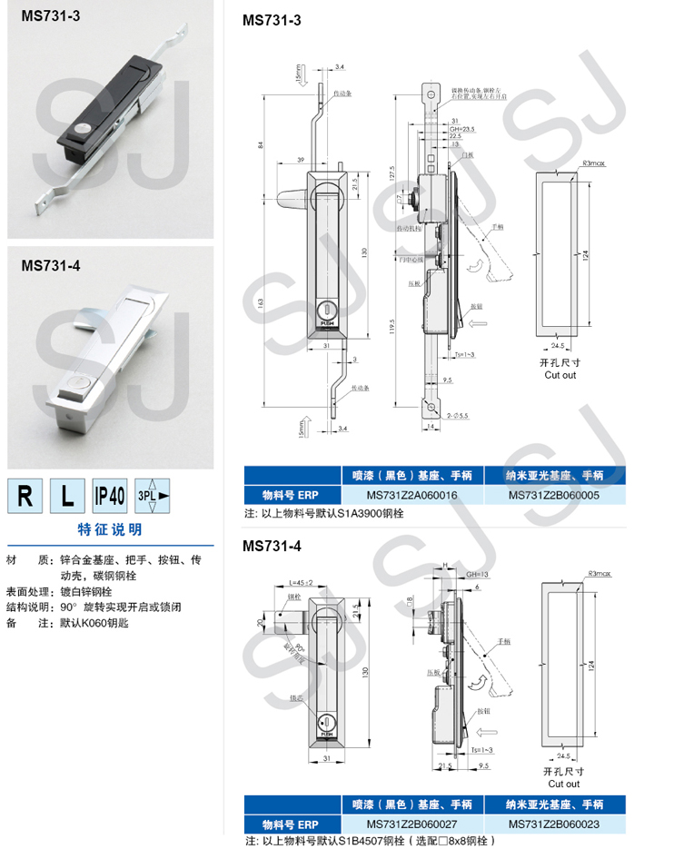 SJ cabinet lock MS731-1-2-3-4-6 connecting rod lock Distribution box cabinet door Cabinet flat lock