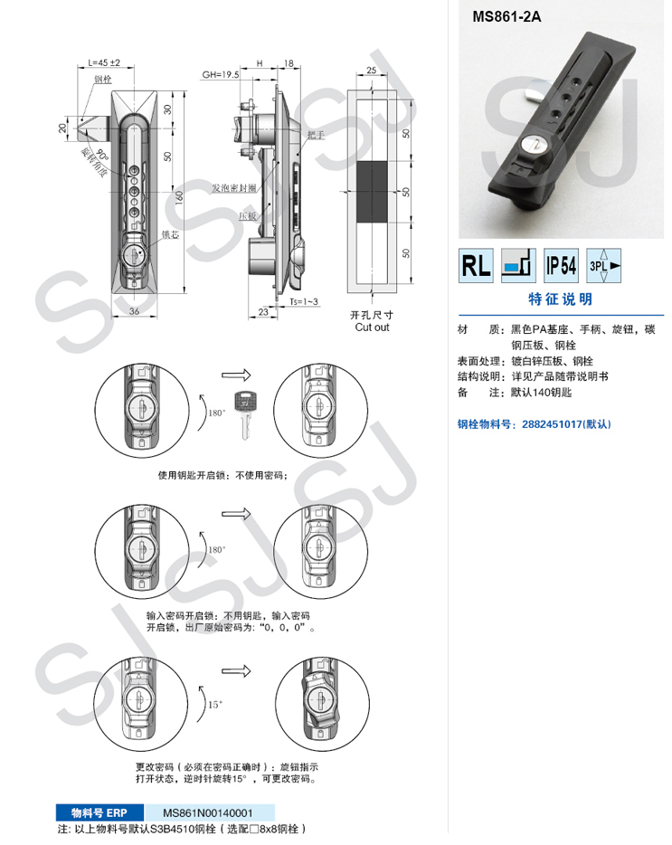 Shengjiu SJ MS861-1- 2- 3-4 2A electric box main cabinet lock power distribution cabinet lock electrical lock plane lock