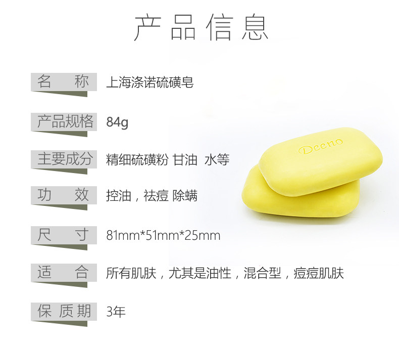 经典国货 上海硫磺皂 除螨祛痘抑菌 84g*5块 图4