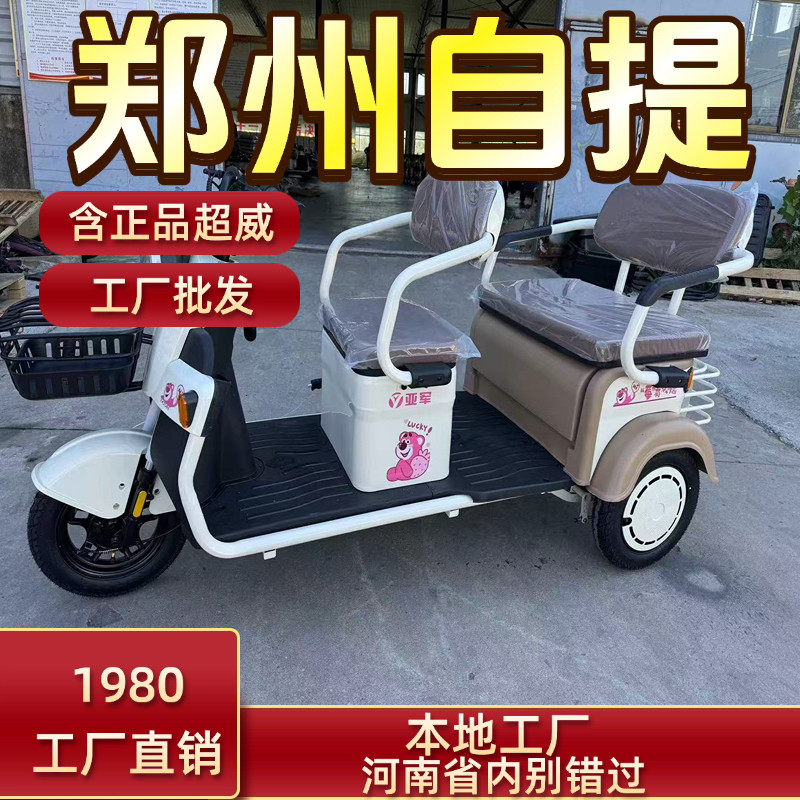 Компания Zhengzhou leisure electric tricycle теряет деньги и продает трехколесный инвентарь. Новый электрический трехколесный велосипед двойного назначения - для домашнего использования, перевозки пассажиров и грузов.