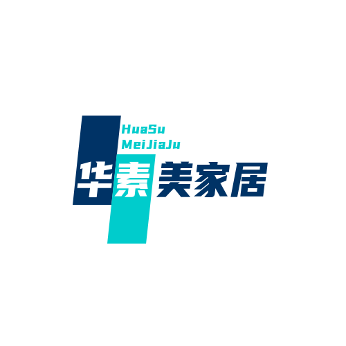 华素美家居的LOGO