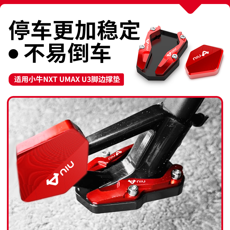 Suitable for 24 Models of Niu Nxt Umax U3 Footrest Pads, Electric Vehicle Auxiliary Block, Enlarged Base Modification Accessories