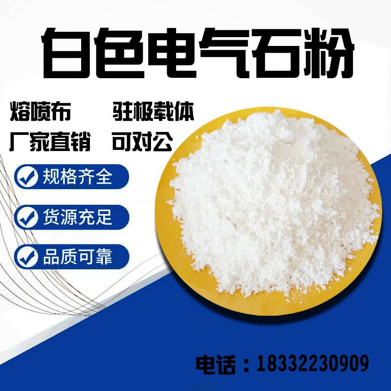 White tourmaline powder to extremely mother grain use auxiliaries to increase electrostatic storage time in extreme powder lava spray special