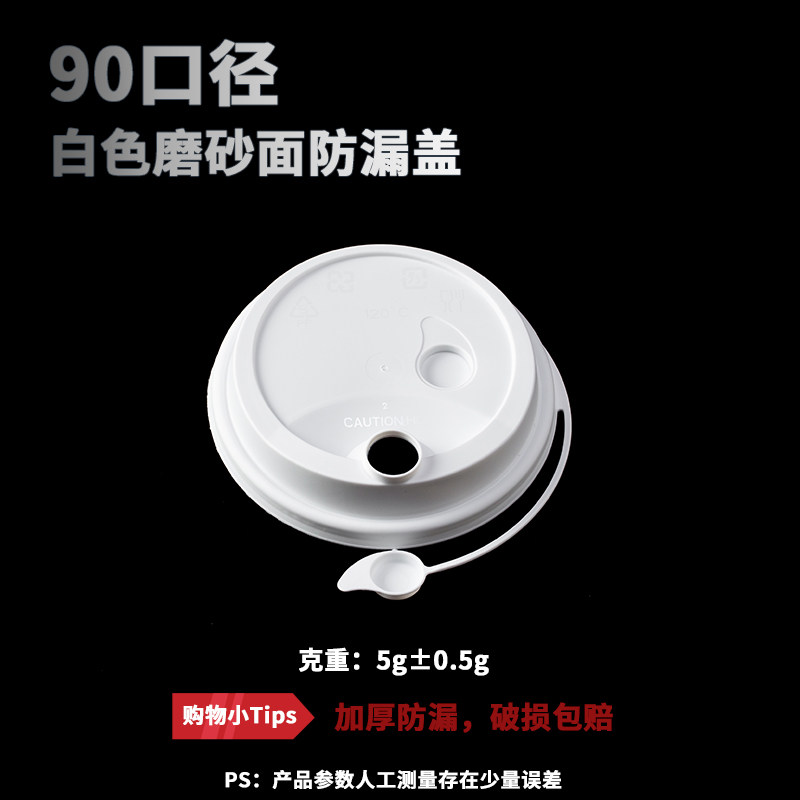 Fan Steward 90 Caliber Milk Tea Cup Lid Disposable Juice Cup Lid Injection Molded Cup PP Leak-proof Siamese Kickback Cup Lid
