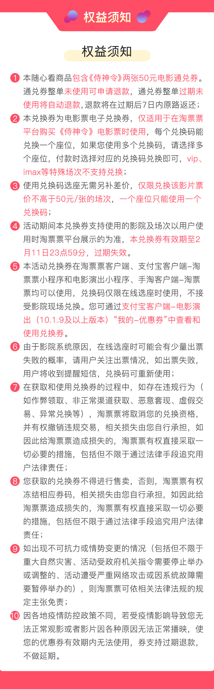 阴阳师改编 《侍神令》双人电影票 图1