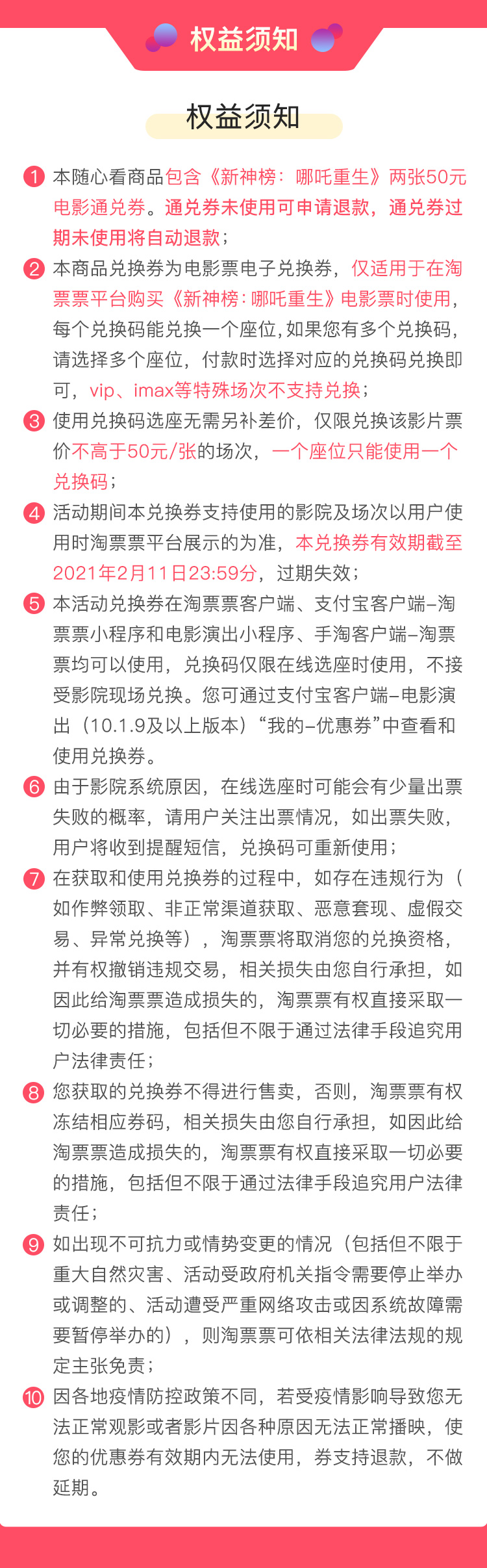 《新神榜：哪吒重生》双人电影票 图1
