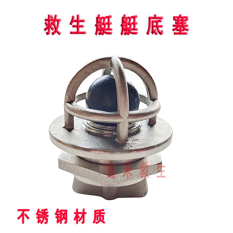Lifeboat bottom plug 304 stainless steel marine accessories boat plug small floating ball plastic ball check bottom plug