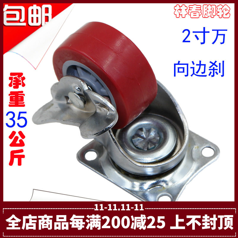 Lin Chun Castle Light Red Pu Wheel 2 inch Wheel Brake Wheel Furniture Silent Wheel