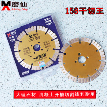 Moxian 150 dry cutting king 6 inch marble diamond saw blade Concrete cutting piece Wall slotted marble piece