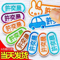 Kindergarten Name Clothes Stick Embroidered Girl First Name Sticker can be sewn Quilt Baby Name Sticted To School Uniform