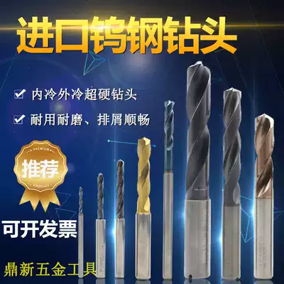 Imported Japanese German tungsten steel drill bit internal cold and external cold super hard 88 degree cemented carbide drill bit 1-25 each size