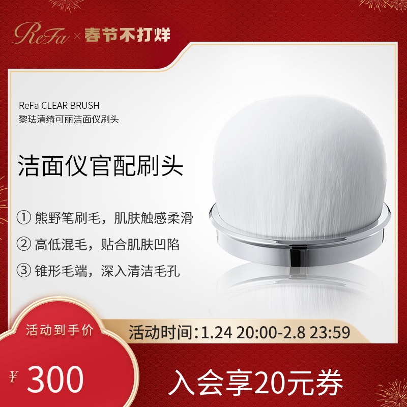 ReFa CLEAR Japan imported Kumano brush head skin no burden cleanser brush head