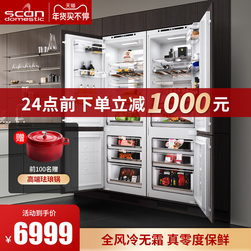 Shikaimai scandomestic embedded refrigerator embedded household air-cooled zero degree integral cabinet ultra-thin hidden inlay