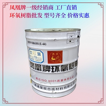 E44 epoxy resin T31 curing agent Danbao polyamide resin 650 Phoenix brand WRS6101 epoxy resin glue