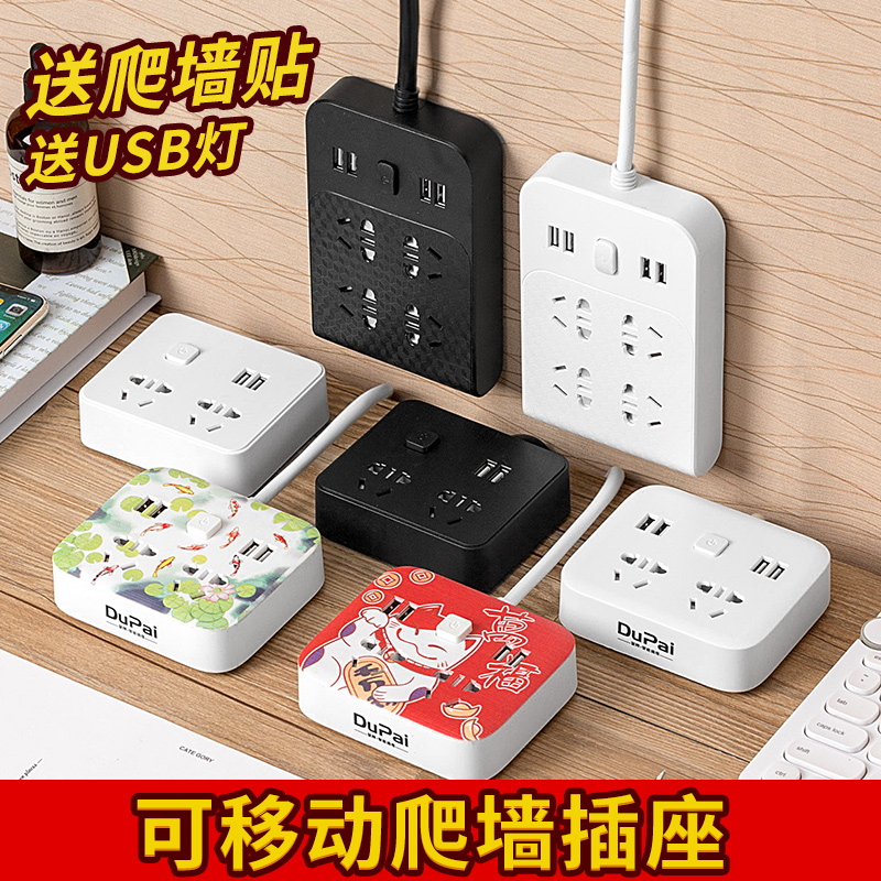 Creative climbing wall USB socket panel porous plug row student dormitory with extension cable multi-purpose function converter