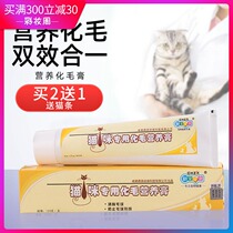 New pets Kanghua hair cream Cat nutrition cream Kitten English short Blue cat supplies Pet special fattening hair ball cream